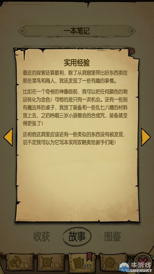 《貪婪洞窟》故事日志大全