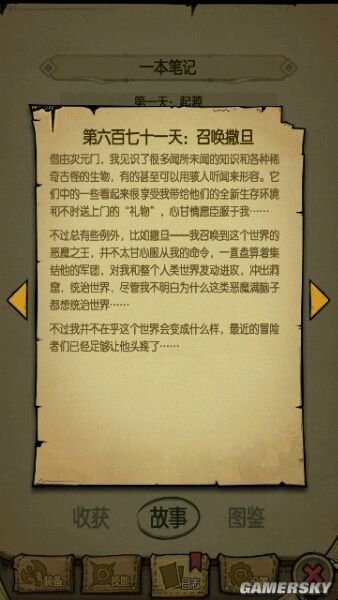 《貪婪洞窟》故事日志大全