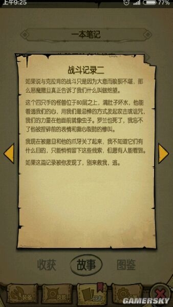 《貪婪洞窟》故事日志大全