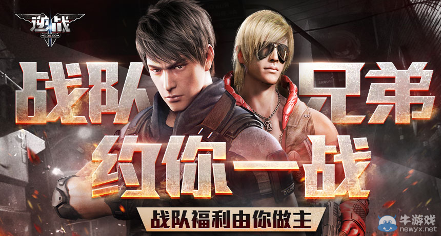 《逆戰(zhàn)》戰(zhàn)隊(duì)兄弟約你一戰(zhàn) 攢積分換道具