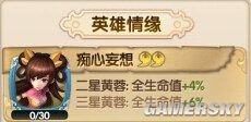 《射雕英雄傳3D》新手開局陣容推薦
