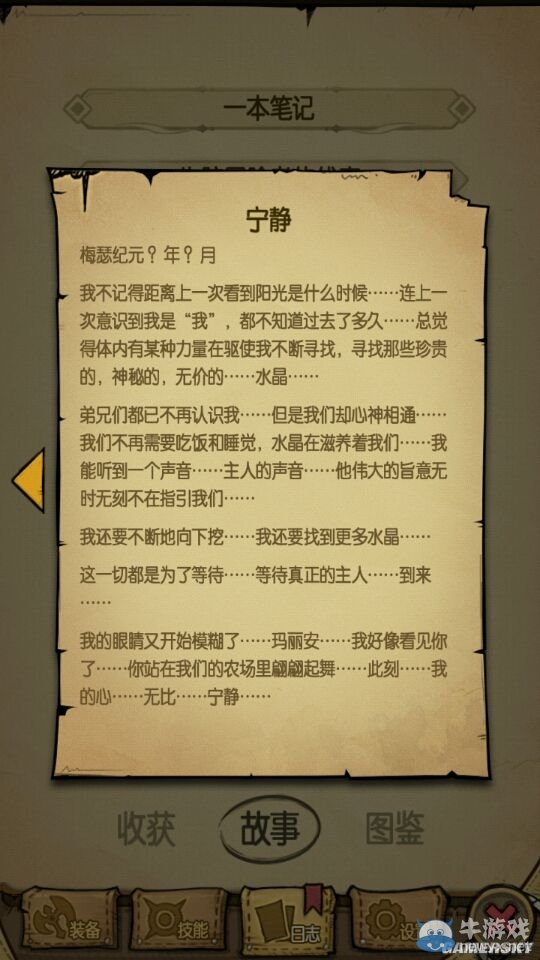 《貪婪洞窟》故事日志大全