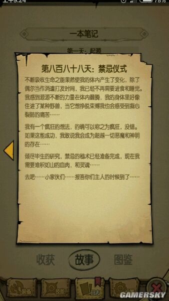 《貪婪洞窟》故事日志大全