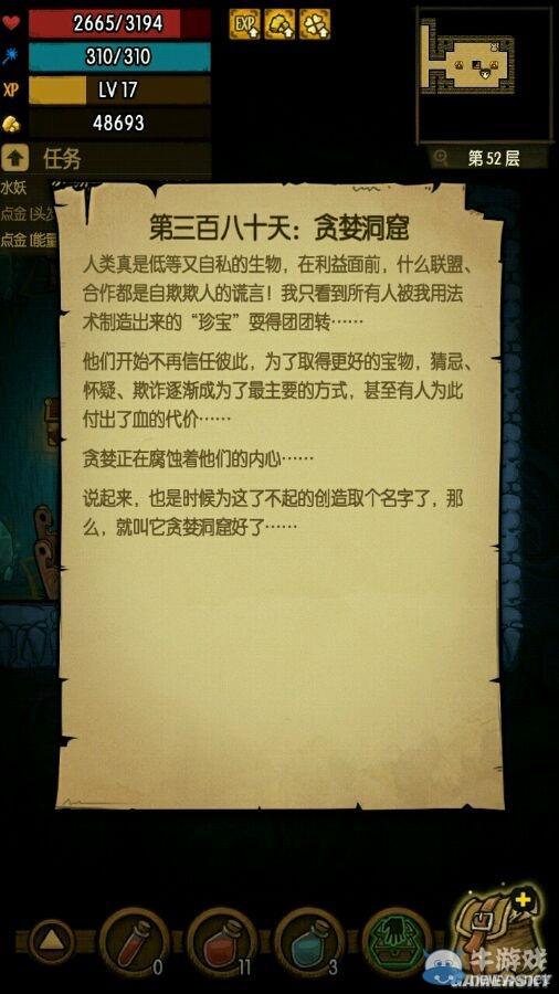 《貪婪洞窟》故事日志大全