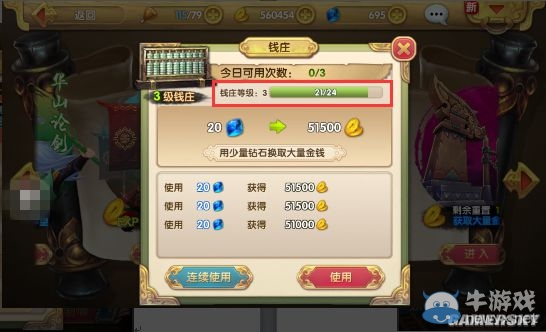 《射雕英雄傳3D》金幣快速獲取方式一覽