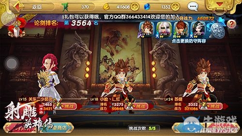《射雕英雄傳3D》手游新手快速升級(jí)攻略