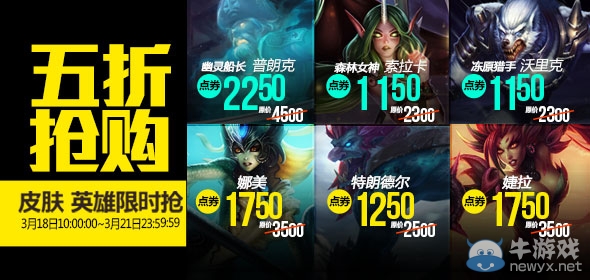 《LOL》2016年3月18日半價