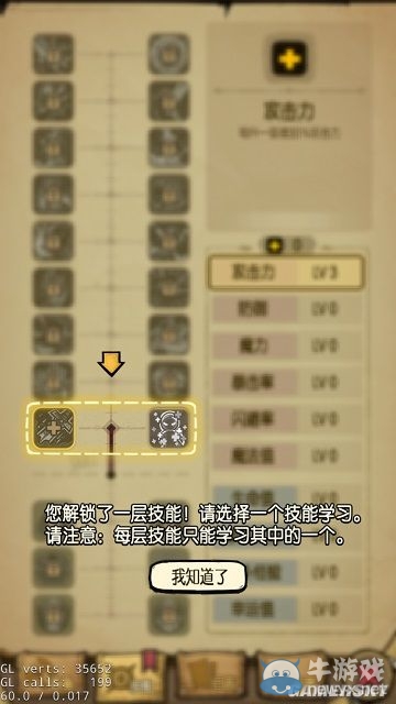 《貪婪洞窟》天賦樹系統(tǒng)介紹