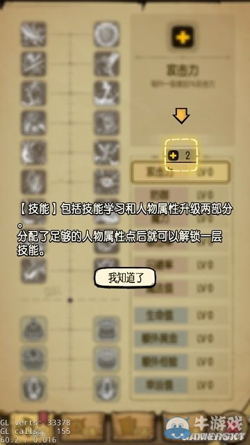 《貪婪洞窟》天賦樹系統(tǒng)介紹