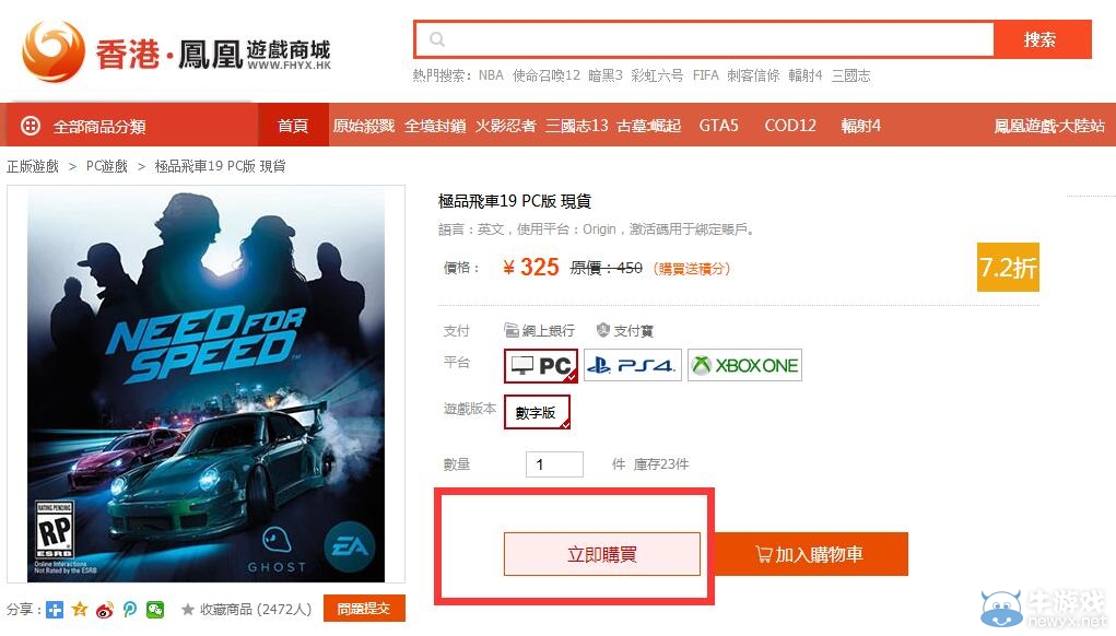 《極品飛車19》正版購買教程