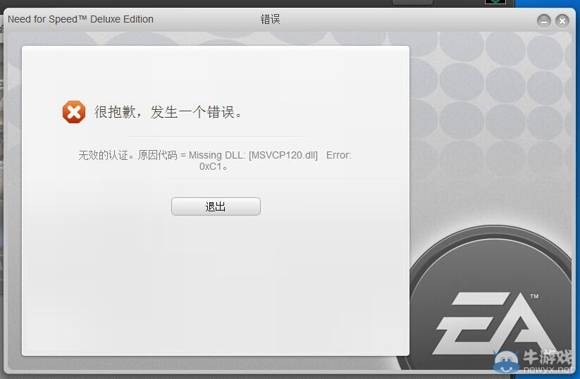 《極品飛車19》發生錯誤解決方法