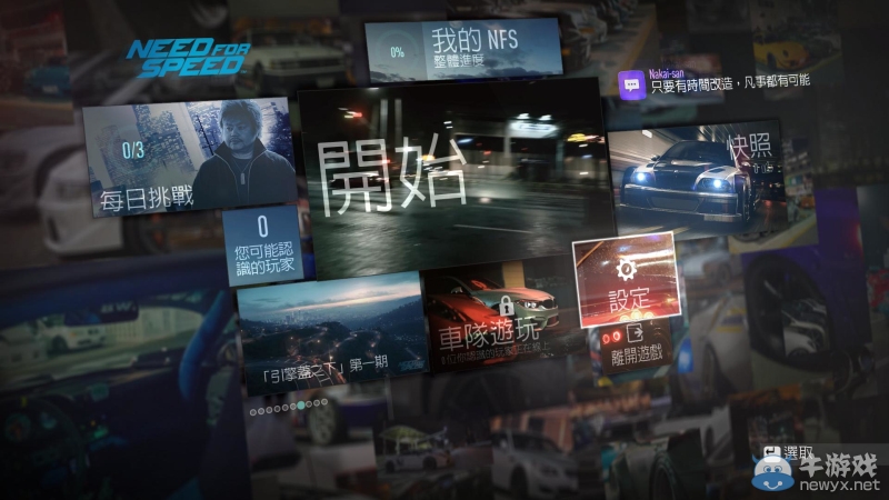 《極品飛車19》菜單/界面介紹