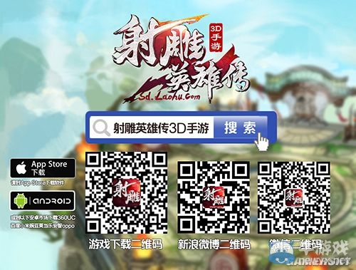 《射雕英雄傳3D》手游新手快速升級(jí)攻略