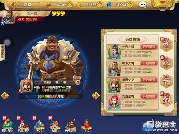 《射雕英雄傳3D》天屬性英雄選擇分析