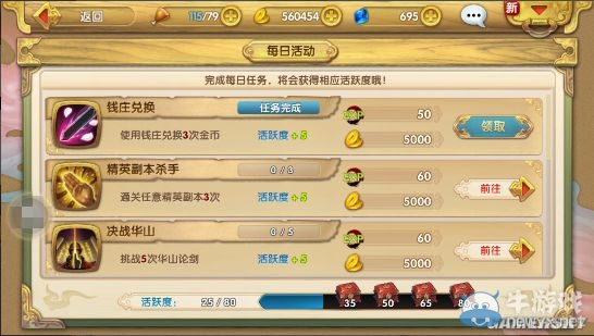 《射雕英雄傳3D》金幣快速獲取方式一覽