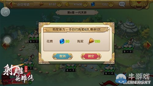 《射雕英雄傳3D》手游新手快速升級(jí)攻略