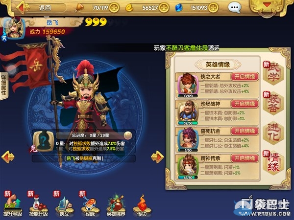 《射雕英雄傳3D》天屬性英雄選擇分析