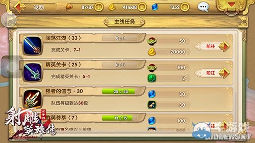 《射雕英雄傳3D》手游新手快速升級(jí)攻略