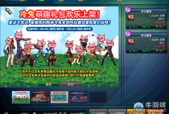 《DNF》冷兔萌趣禮包歡樂上架活動(dòng)