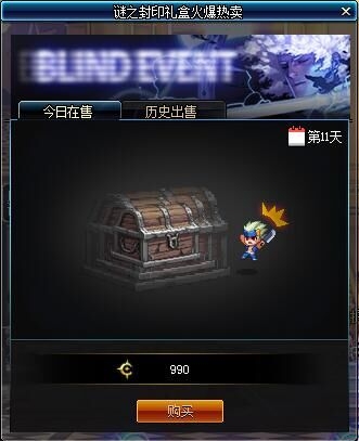 《DNF》謎之封印禮盒猜猜猜3.20 第十一天活動(dòng)