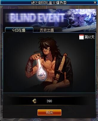 《DNF》謎之封印禮盒猜猜猜3.21 第十二天活動(dòng)