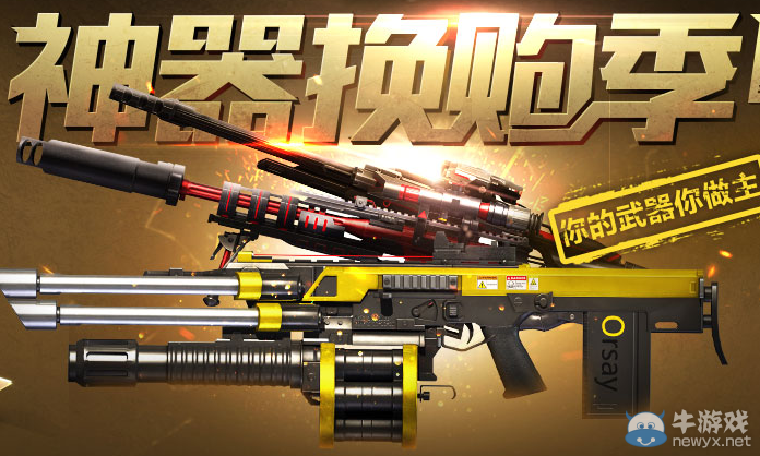 《逆戰》最新神器換購活動匯總