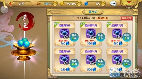 《射雕英雄傳3D》真氣丹獲取途徑一覽