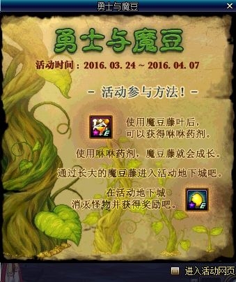 《DNF》勇士與魔豆活動(dòng)