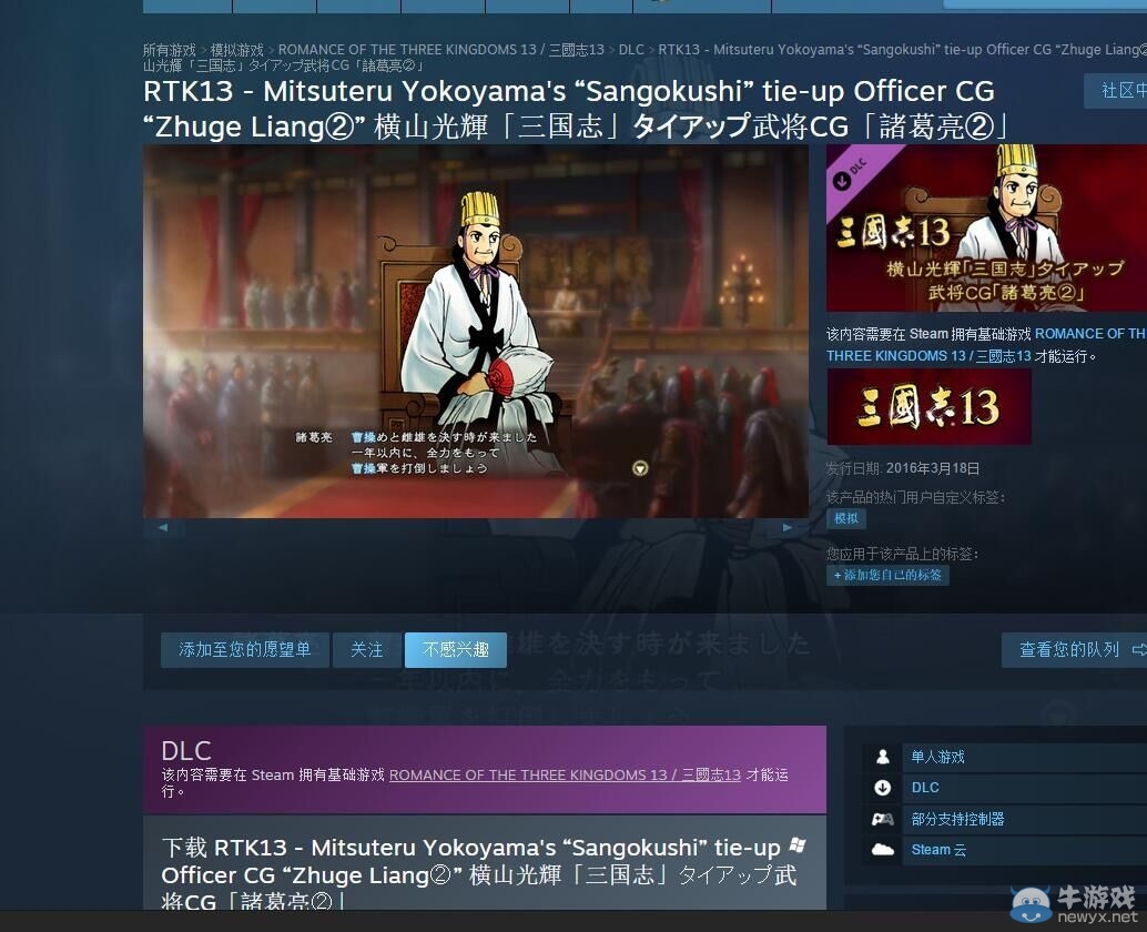 《三國志13》3月18日DLC使用方法說明