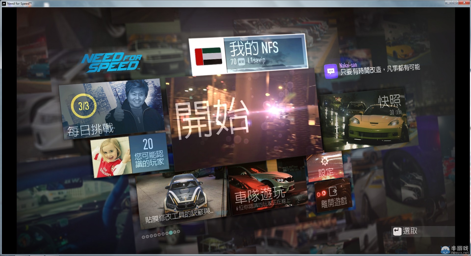 《極品飛車19》已擊敗車子完成方法