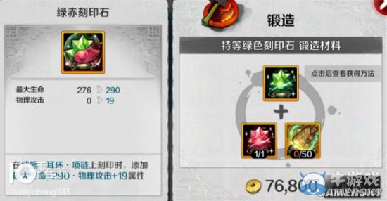 《戰(zhàn)斗吧劍靈》刻印系統(tǒng)介紹