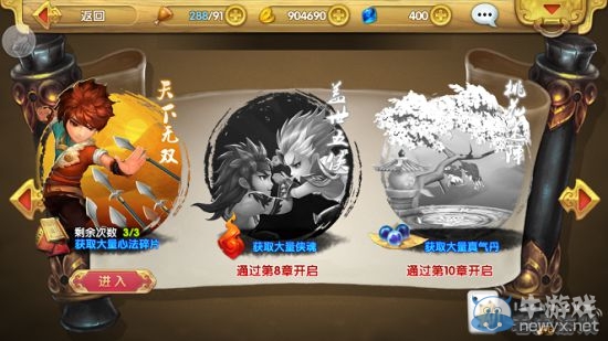 《射雕英雄傳3D》真氣丹獲取途徑一覽