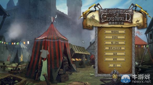 《艾森沃德傳奇》游戲跳出解決方法