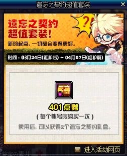 《DNF》遺忘之契約超值套裝活動