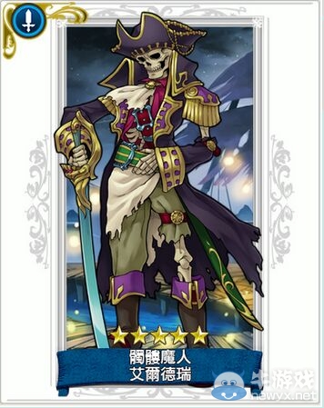 《戰(zhàn)之海賊》骷髏魔人艾爾德瑞技能屬性詳解