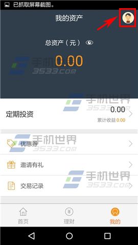 《恒大金服》怎么修改密碼
