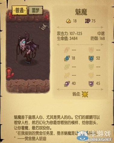 《貪婪洞窟》魅魔屬性及克制方法介紹
