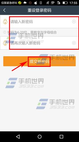 《恒大金服》怎么修改密碼