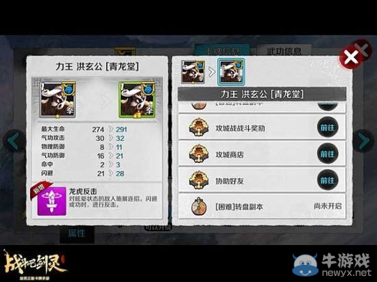 《戰(zhàn)斗吧劍靈》洪玄公培養(yǎng)攻略