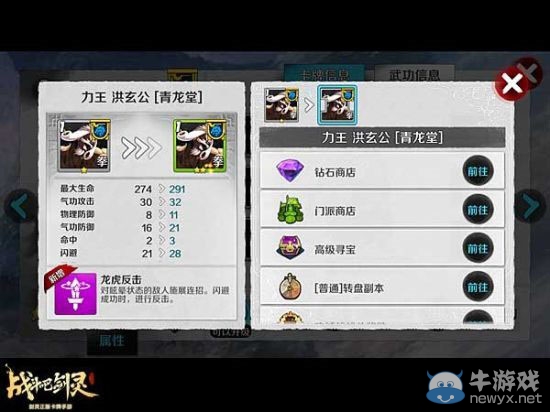 《戰(zhàn)斗吧劍靈》洪玄公培養(yǎng)攻略