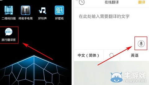 《旅行翻譯官》怎么進(jìn)行語音翻譯
