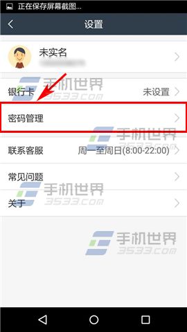 《恒大金服》怎么修改密碼