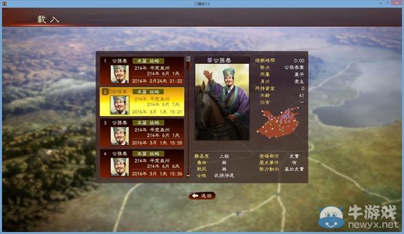 《三國志13》益州平定公孫恭RUSH開局攻略