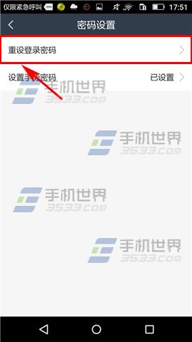 《恒大金服》怎么修改密碼