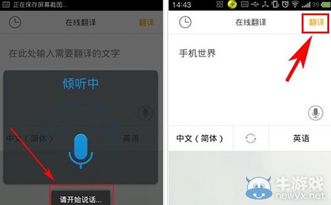 《旅行翻譯官》怎么進(jìn)行語音翻譯