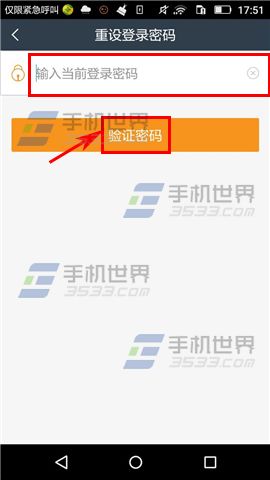 《恒大金服》怎么修改密碼