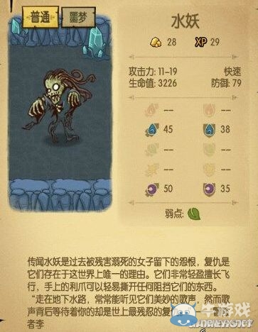《貪婪洞窟》水妖屬性及克制方法介紹