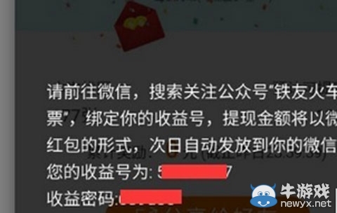 《鐵友火車票》瘋狂找圖如何提現(xiàn)