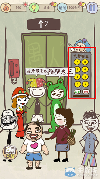 《史上最坑爹的游戲8》通關(guān)攻略大全