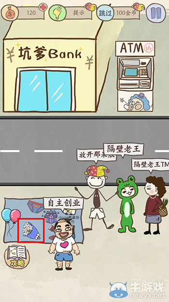 《史上最坑爹的游戲8》通關(guān)攻略大全